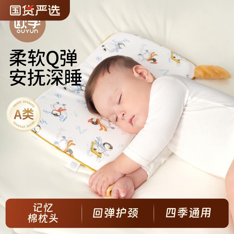 欧孕儿童四季通用枕头1-6岁婴儿宝宝回弹护颈枕幼儿园枕头记忆棉