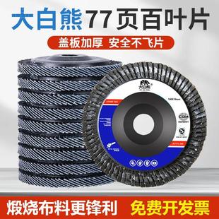 大白熊角磨机百叶轮打磨片百叶片加厚抛光片100叶轮不锈钢抛光轮