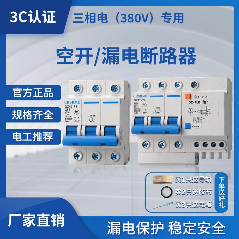 【正品】三相电380V空气开关断路器漏电保护器三相四线*