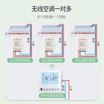 中央空调温控器控制面板免布线无线温控器1控多风机盘管三速开关