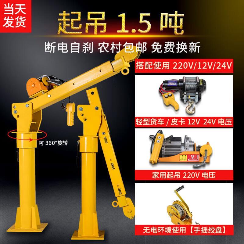 小型升降车载吊机货车随车吊12v24v小吊机家用电动葫W芦1吨悬臂吊