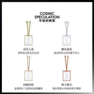 宇宙的猜想瞬息四季香片家用衣柜车载香薰挂件香卡（浅草入春）