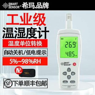 希玛AS837 家用室内环境温湿度计 高精度数显工业手持一体式 分体式
