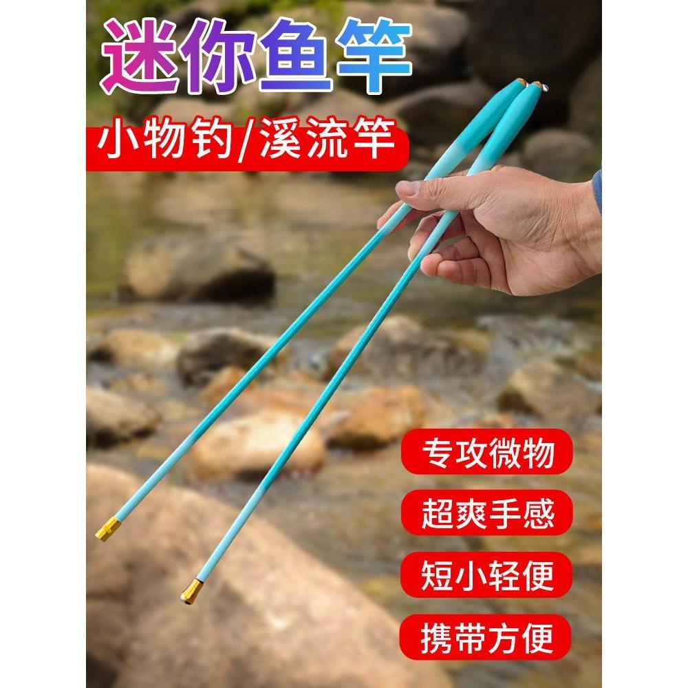 溪流微物马口白条台钓竿罗非奶鲫鳑鲏溪哥垂钓迷你小物钓手竿套装