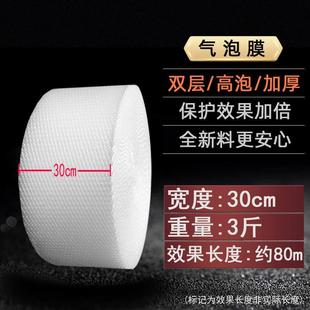 防震泡沫纸单双层加厚保护易碎品运输 30cm宽气泡膜气垫膜打包装
