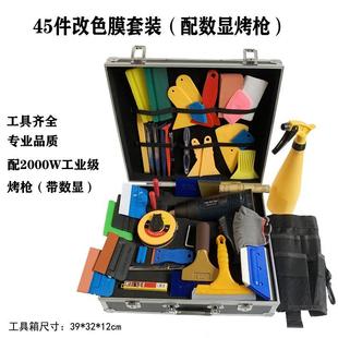 车身隐形车衣改色膜太阳隔热箱施工刮板专用全套 汽车贴膜工具套装