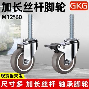 60万向脚轮带刹车轮静音轱辘2寸2.5寸3寸4寸加长丝杆滑轮 丝杆M12