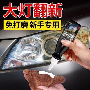 汽车大灯翻新修复液免打磨车灯外壳发黄老化清洗剂灯罩镀膜抛光乳