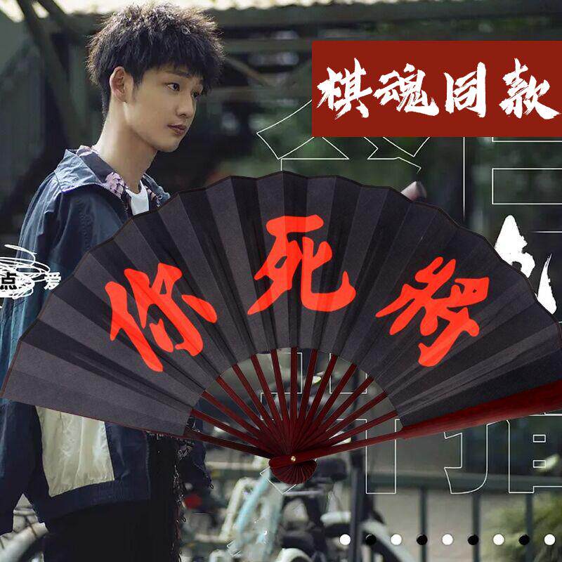 棋魂扇子佐为褚赢同款折扇中国风何嘉嘉你死将死你褚嬴扇子定制