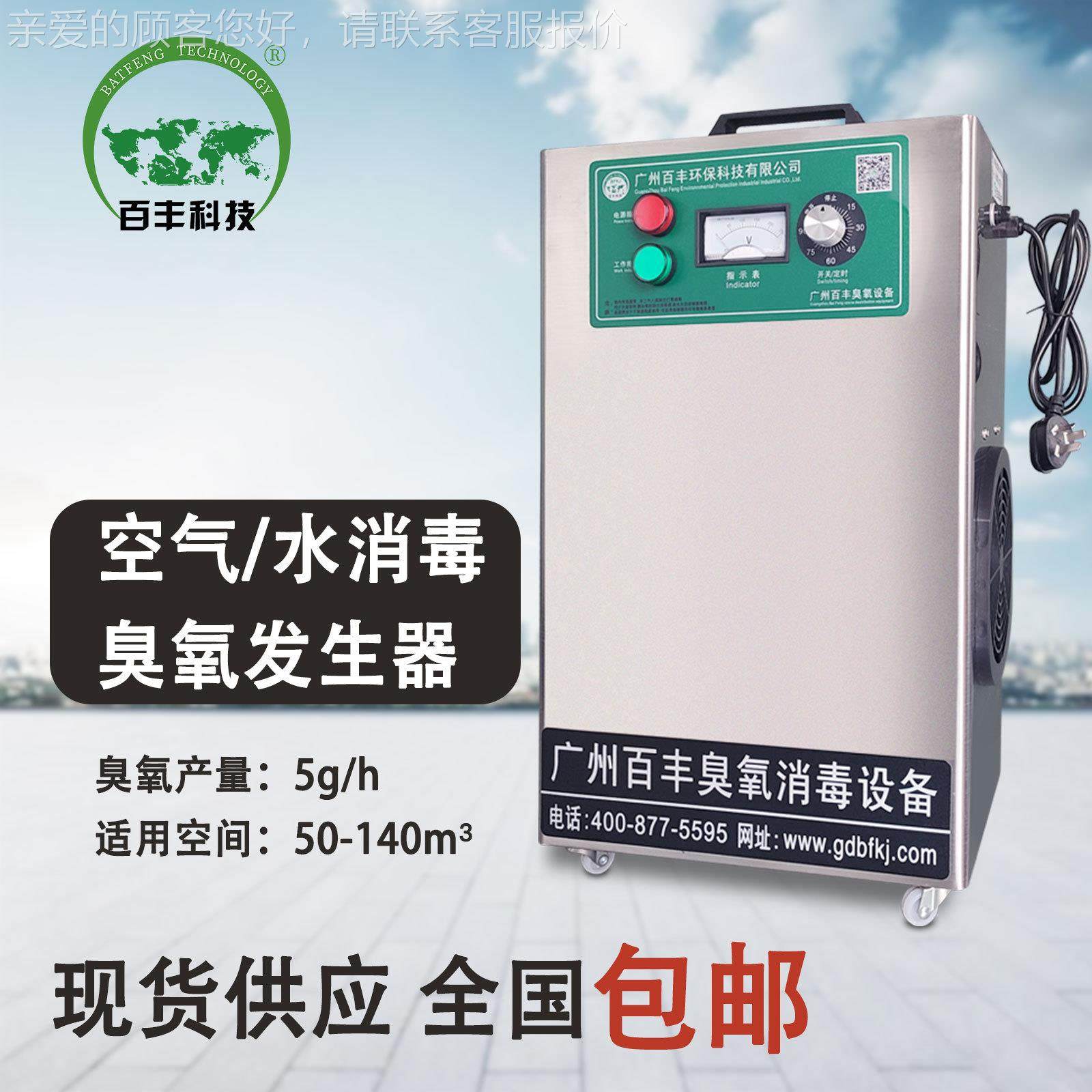 百丰臭氧空气消毒业 养殖品空气消毒机 杀183菌机设备食厂臭氧发,厨房电器,其他商用厨电,淘宝优惠券,粉丝福利购,淘宝优惠卷
