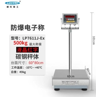 本安型防爆电子台称不锈钢台称