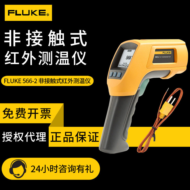 红外线测温仪福禄克fluke 568-2 572-2报警568ex防爆便携式测温仪图片