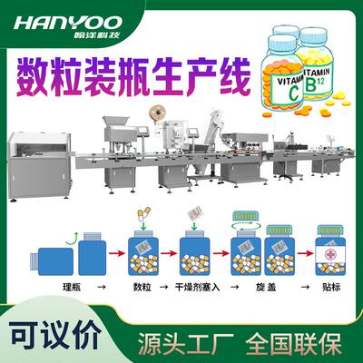 江苏 药片胶囊瓶装数粒生产线 食品药品全自动数粒线 可定制
