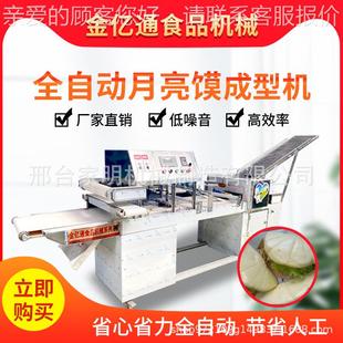 仿704控手工布袋月馍机器数饼能口袋智馍袋袋馍成型机多功能荷叶