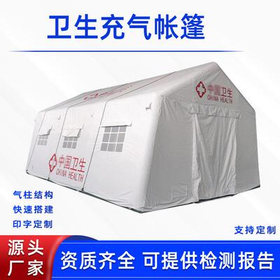 消防抢险救灾帐篷快速充气红十字会救援帐篷户外白色卫生充气帐篷