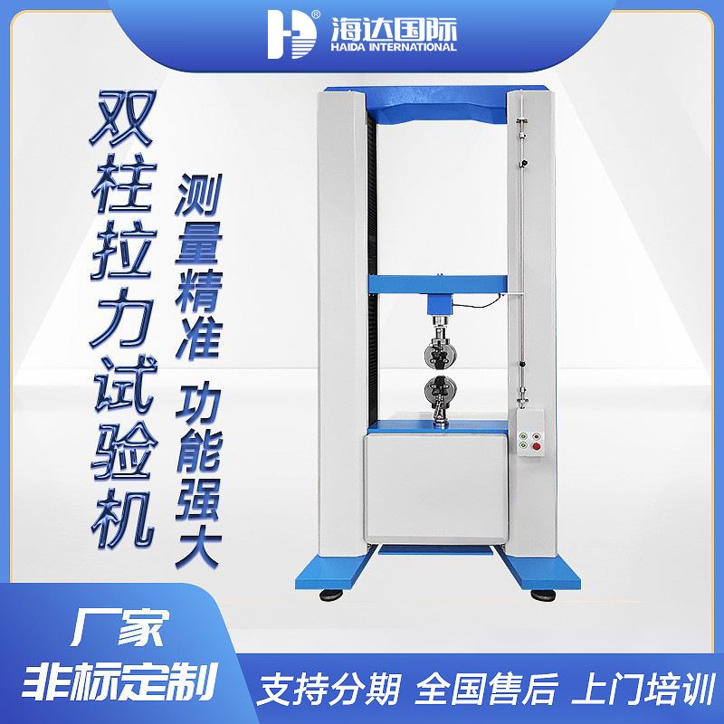 2-5双柱材料拉力试验机 微控电子万能力学性能测试仪 金属拉力机