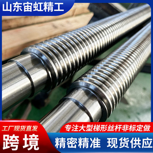 宙虹精工加工45#钢梯形丝杠直径20020大型不锈钢精密梯形丝杠
