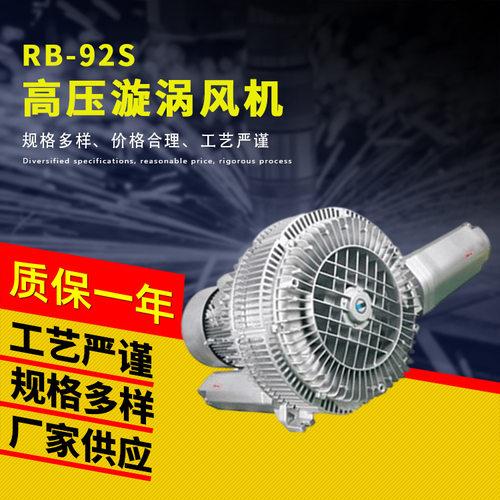 厂家供应RB-92S高压旋涡风机 低噪音管道输送旋涡风机可定制加工