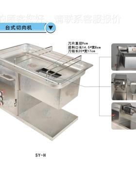 锈厂家台式不钢肉机切肉切类丝机SY-H/SY-切丁切片