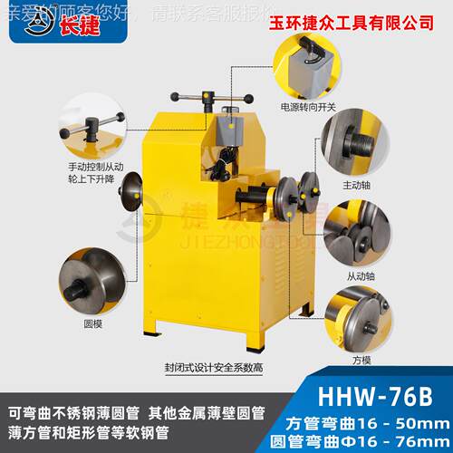 电弯管机动HH6W-7B弯曲HHW-76B方管薄壁圆管 滚动式不锈钢管弯