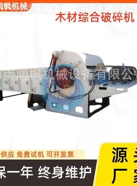型木大材破碎机 树枝模边板木废旧家具托盘角料OSW碎杂木机