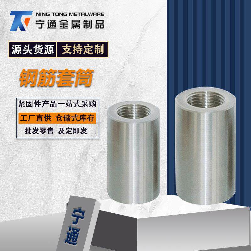 现货供应钢筋套筒正反丝连接变径钢筋接驳器 直螺纹钢筋套筒