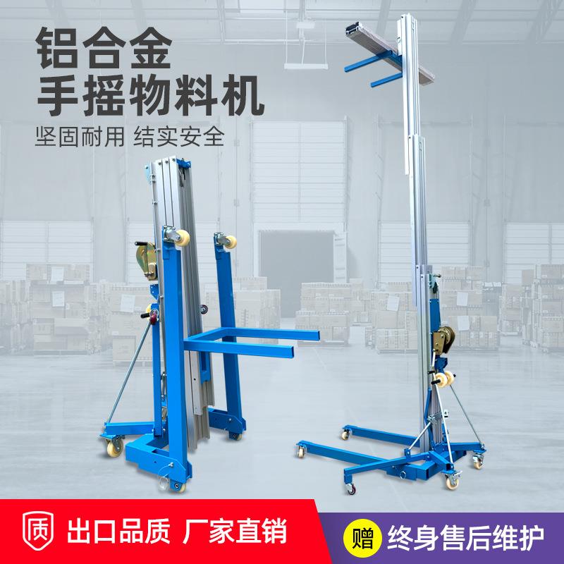 推高车手摇式物料机铝合金取料机升降5米仓库 手动手摇展会升降机