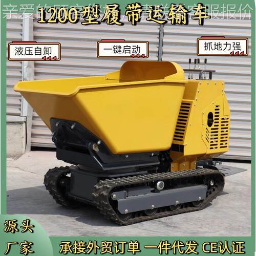 出直供HT1200液压53自履带翻斗 果卸园农用全地形站车立式运输口