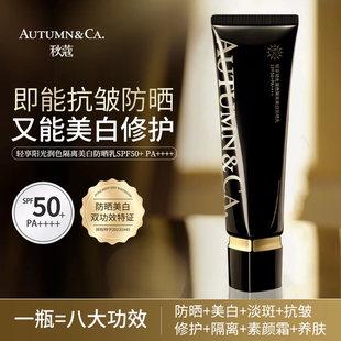 【官方正品】秋蔻小黑管轻享三效合一素颜隔离防晒霜spf50+pa+++