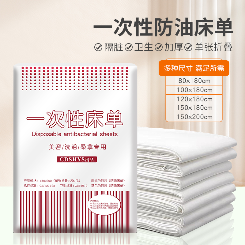 一次性床单加厚防水防油
