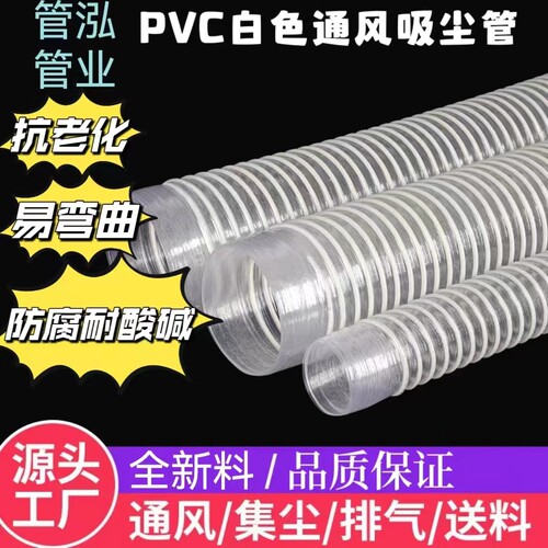 PVC通风排气下水管道吸尘软管