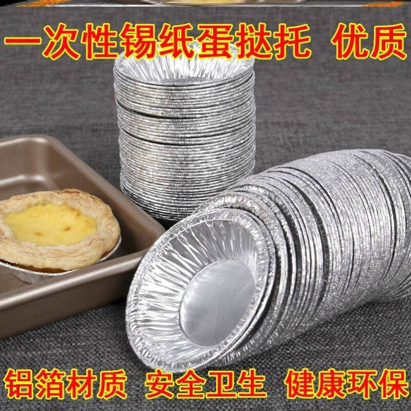 蛋挞皮盒烘焙器具家用杯皮发糕蛋糕铝箔模具一次性纸托锡纸锡纸锡