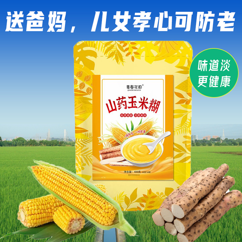 山药玉米糊免煮冲泡粗粮粥袋装早餐速食代餐粉无添加蔗糖免煮冲泡