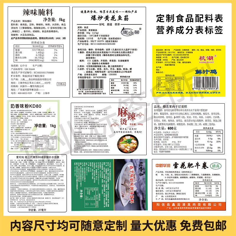 定制食品配料表标签产品信息条码合格证调味料月饼茶叶不干胶贴纸