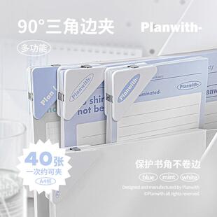 Planwith三角文件夹多功能边角夹小试卷资料收纳整理办公夹子文具