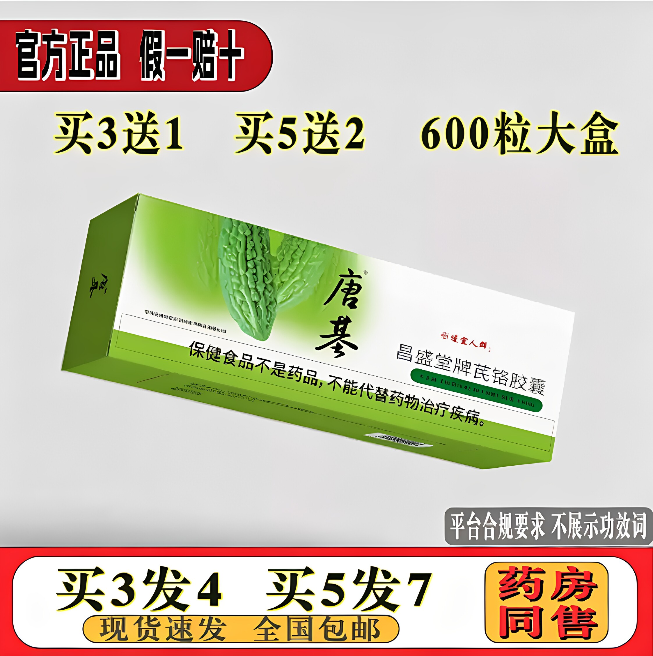 老款唐基胶囊吉林四平颐敏唐基