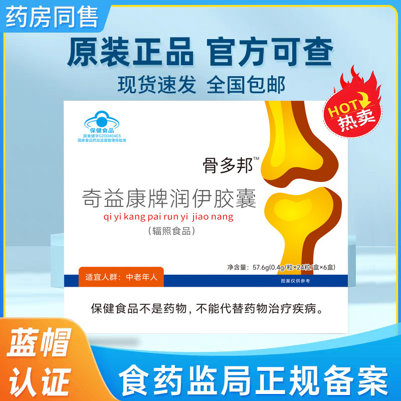 骨多邦胶囊官方正品144粒关爱父母非骨多邦康恩鲨鱼软骨精