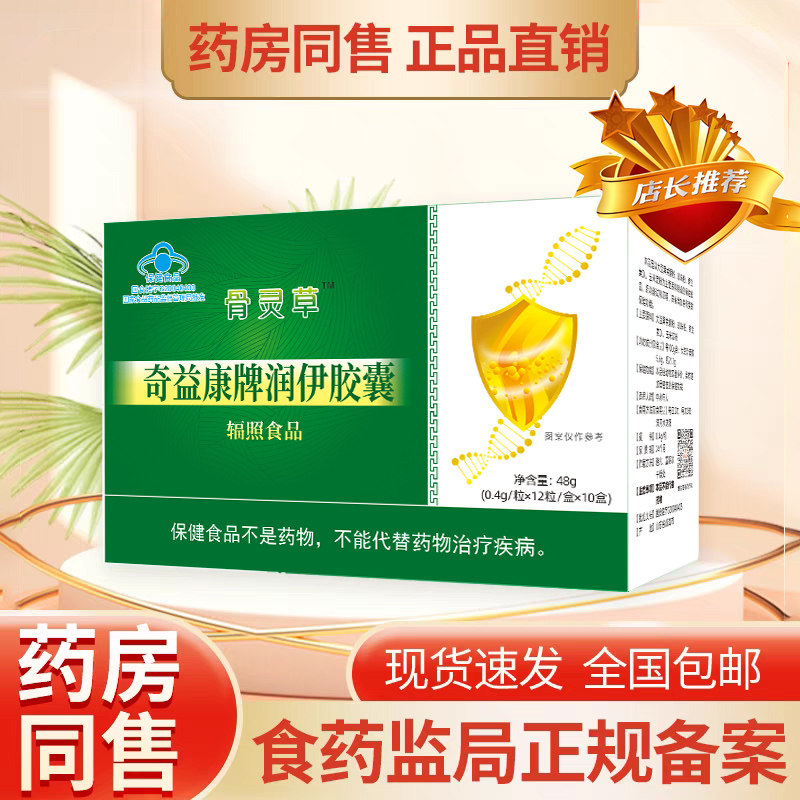 骨灵草胶囊正品120粒盒装升级老款非北京健尔康傲立牌买3送1包邮