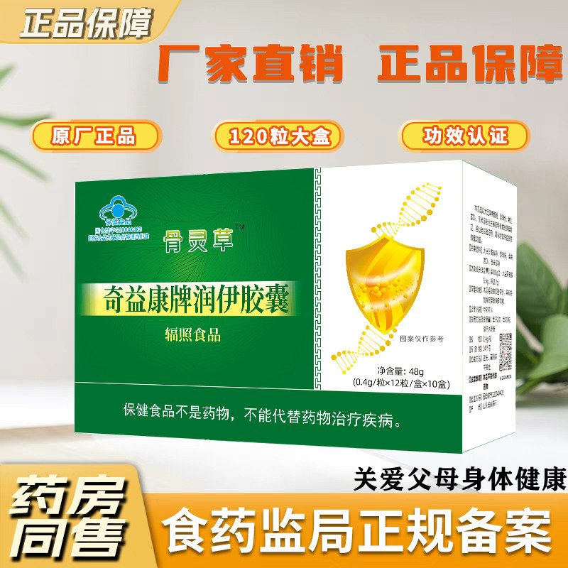 骨灵草胶囊120粒升级骨灵草一大盒正品中老年非北京健尔康买3送1