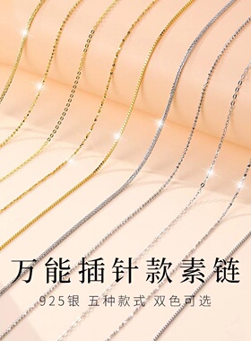 链子足银999纯银项链女款无吊坠100%正品S925银饰品锁骨链路路通