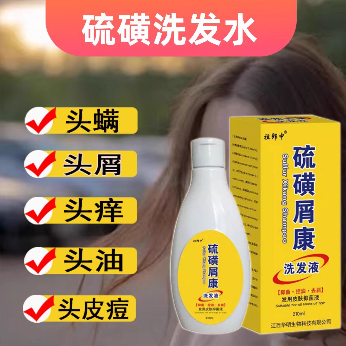 硫磺皂上海洗发水去屑止痒脂溢性头皮屑毛囊痘控油洗头膏硫磺膏dz