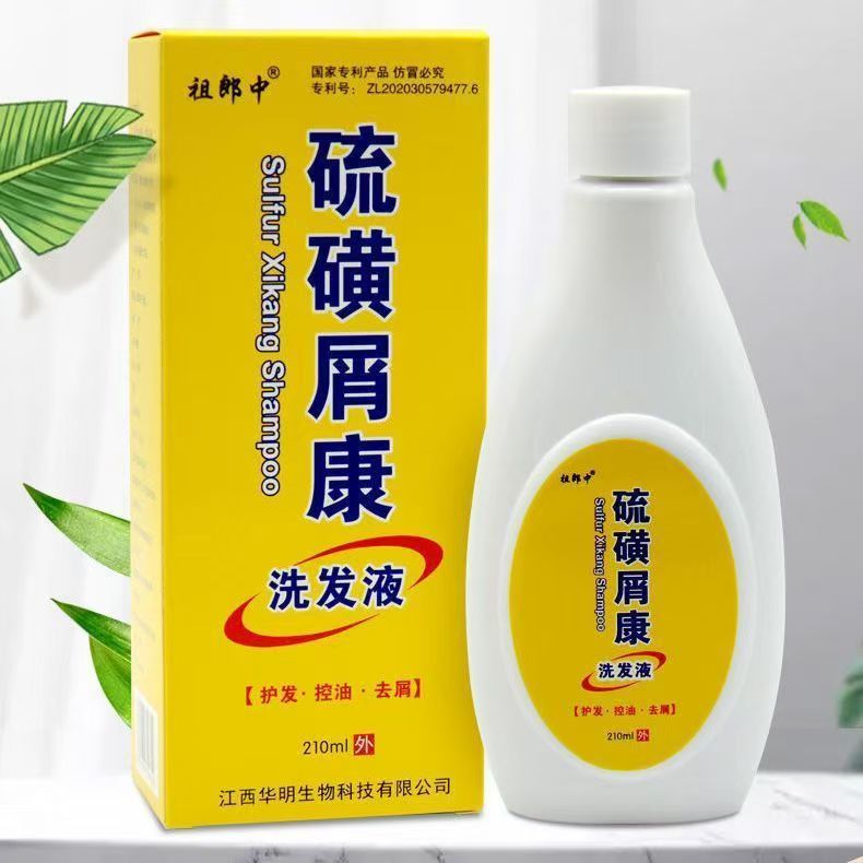 祖郎中硫磺屑康上海硫磺皂洗发水皮肤消毒护理（消）