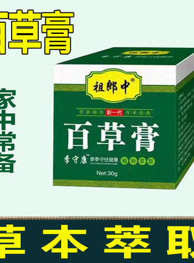【新一代】祖郎中百草膏乳膏神农皮肤痒疥虫螨虫软膏XX