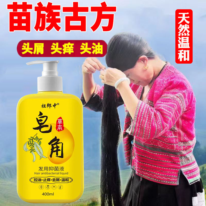 皂角洗发水头屑头痒头油头螨皂角液植物熬制洗发水剪发虫XX