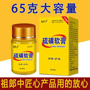 多规格硫磺膏正品 祖郎中硫磺软膏5%10%20%浓度