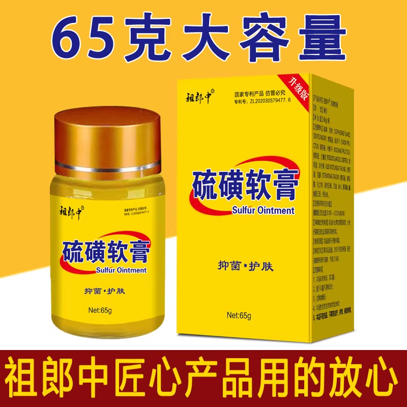 大容量硫磺软膏5%10%20%浓度【25-30-50-65】多规格硫磺膏正品