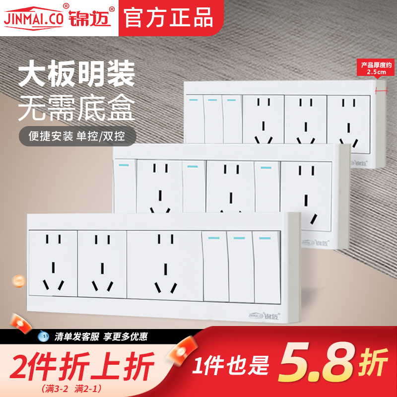 锦迈明装3开15孔插座开关面板