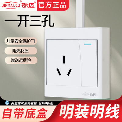 明装开关插座1开3孔16A单/双控