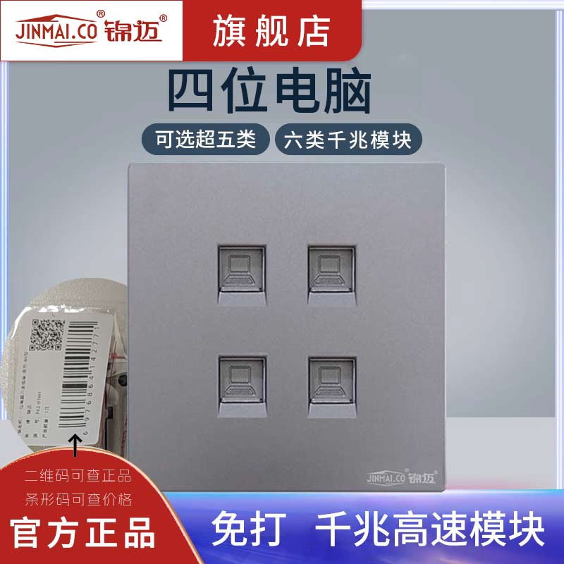高档四位电脑网线插座面板带超五六类千兆模块孔四口电话网络面板
