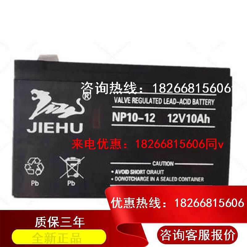 JIEHU捷虎蓄电池12V20AH消防直流屏电梯UPS应急通讯用NP20-12包邮 3C数码配件 笔记本零部件 原图主图